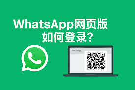 WhatsApp Web版注册(whatsapp注册流程)