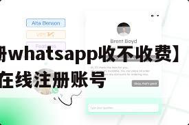 【注册whatsapp收不收费】whatsapp在线注册账号